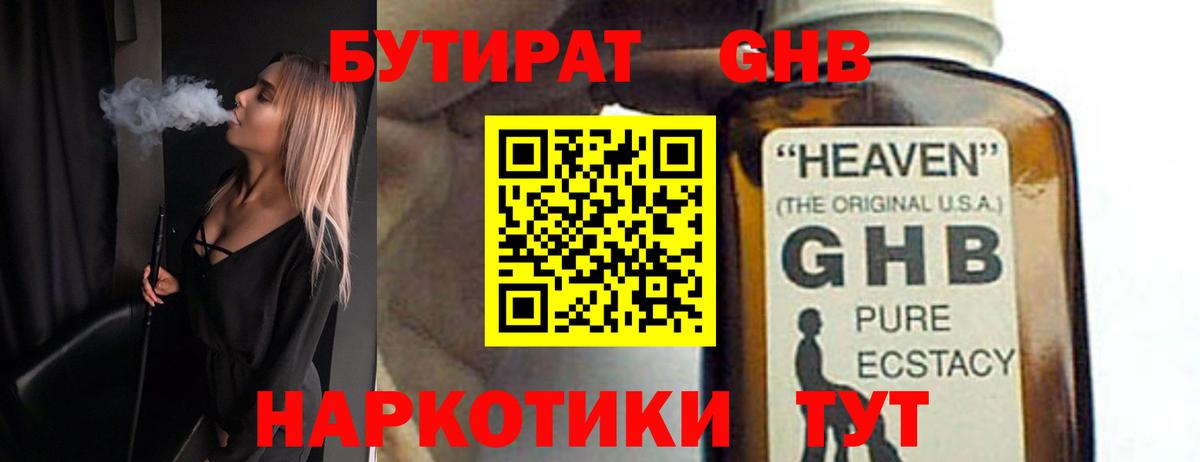 Бутират буратино Мыски