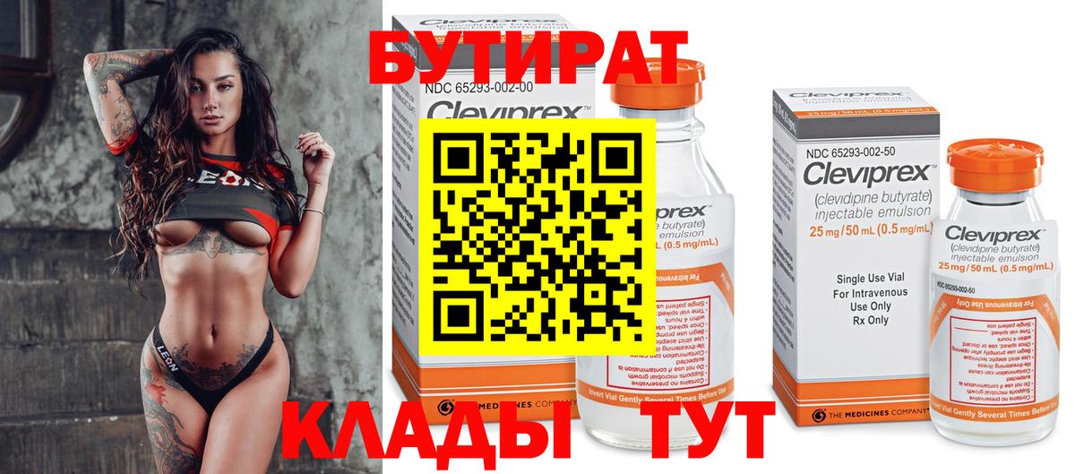Мыски  Бутират Butirat  Вход с VPN 