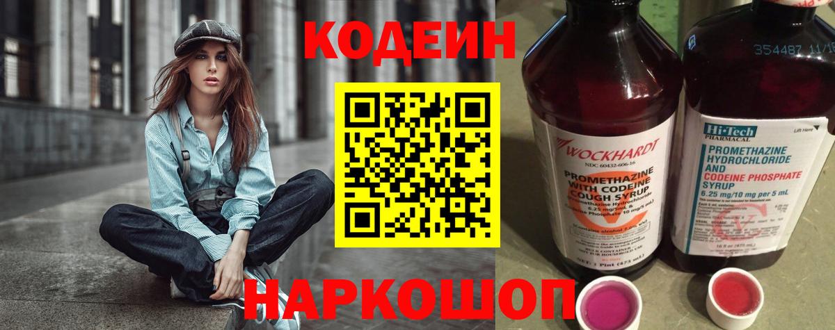 Codein напиток Lean (лин) Мыски