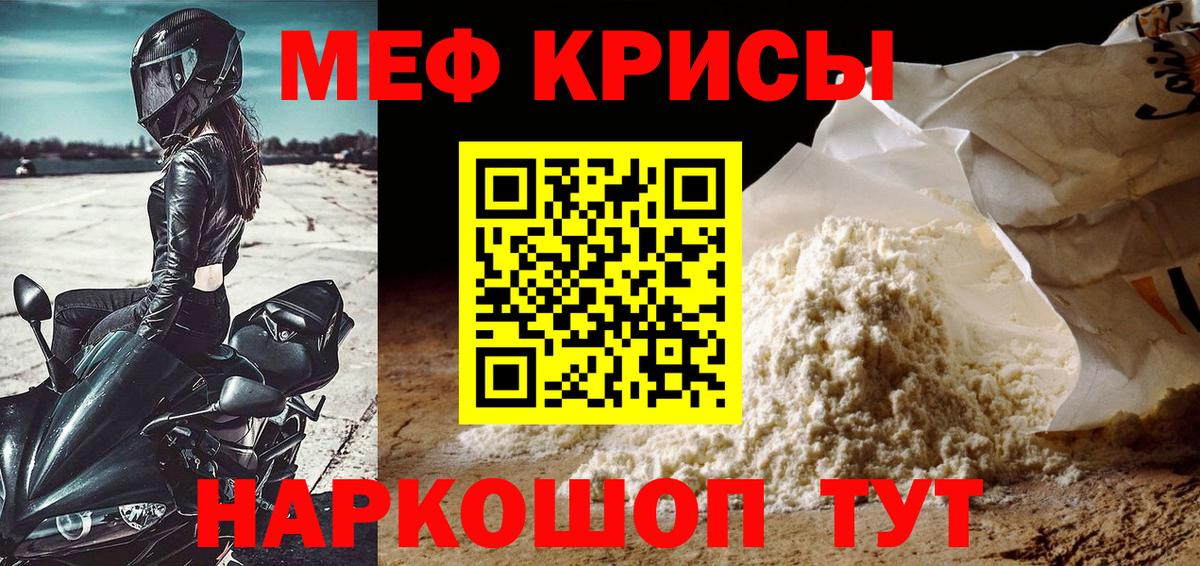 Меф кристаллы  Вход с VPN  Меф  Мыски  Мефедрон  МЕФ кристаллы 