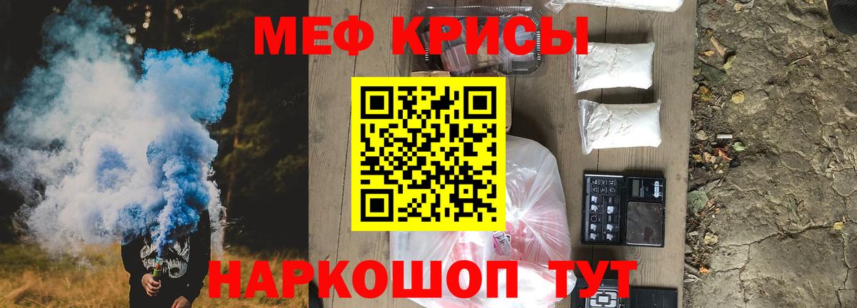 Меф мяу мяу кристаллы Мыски