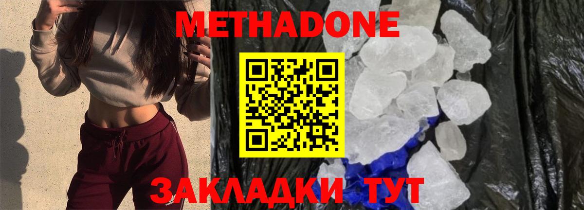 Метадон methadone Мыски