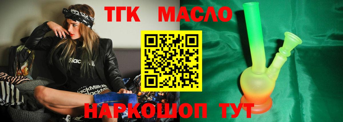 Дистиллят ТГК гашишное масло Мыски